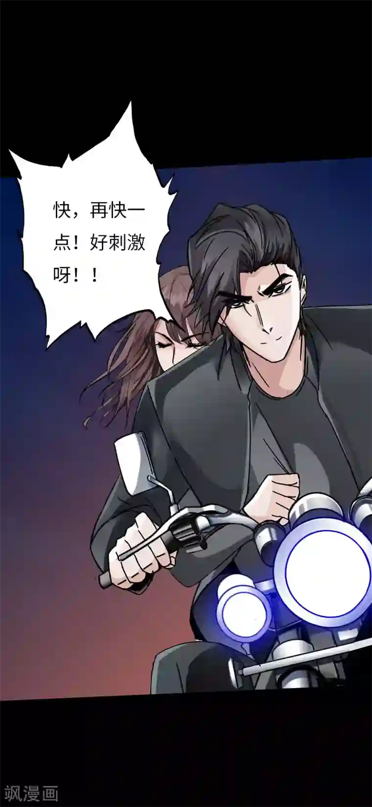 绝品邪少第69话 狂野情人坡