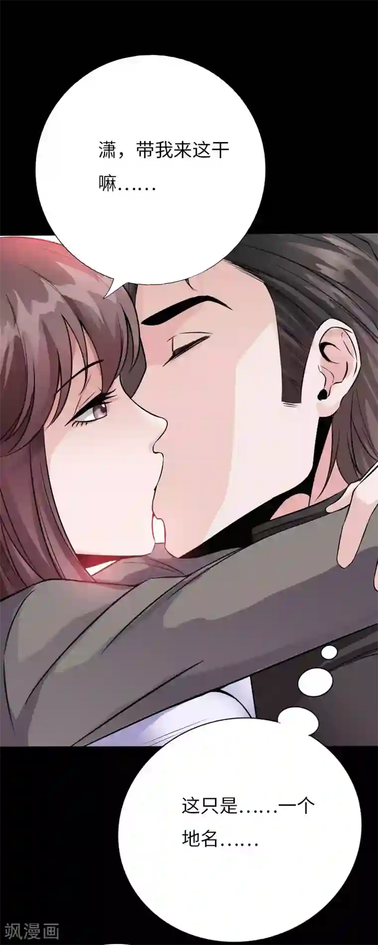 绝品邪少第69话 狂野情人坡