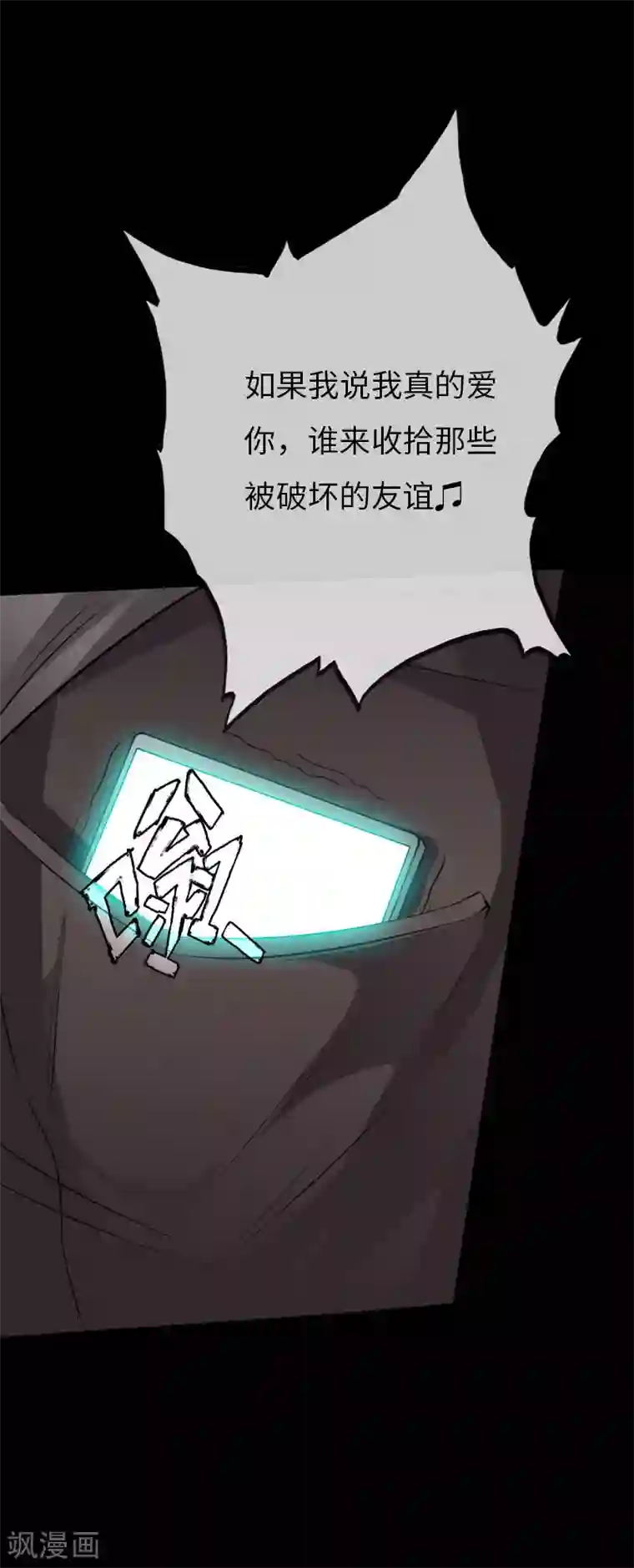 绝品邪少第69话 狂野情人坡