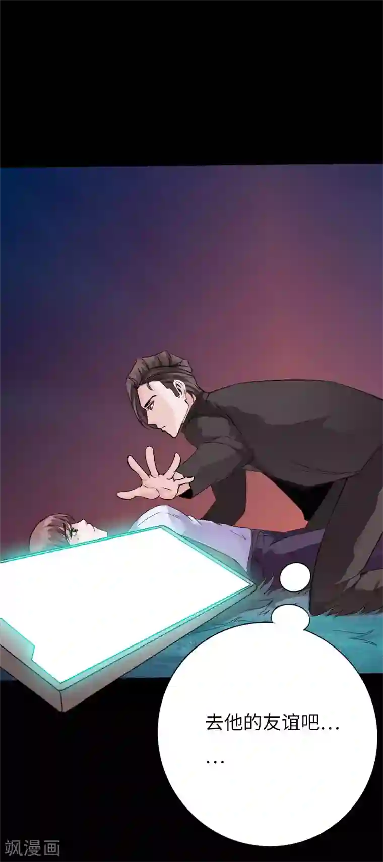 绝品邪少第69话 狂野情人坡