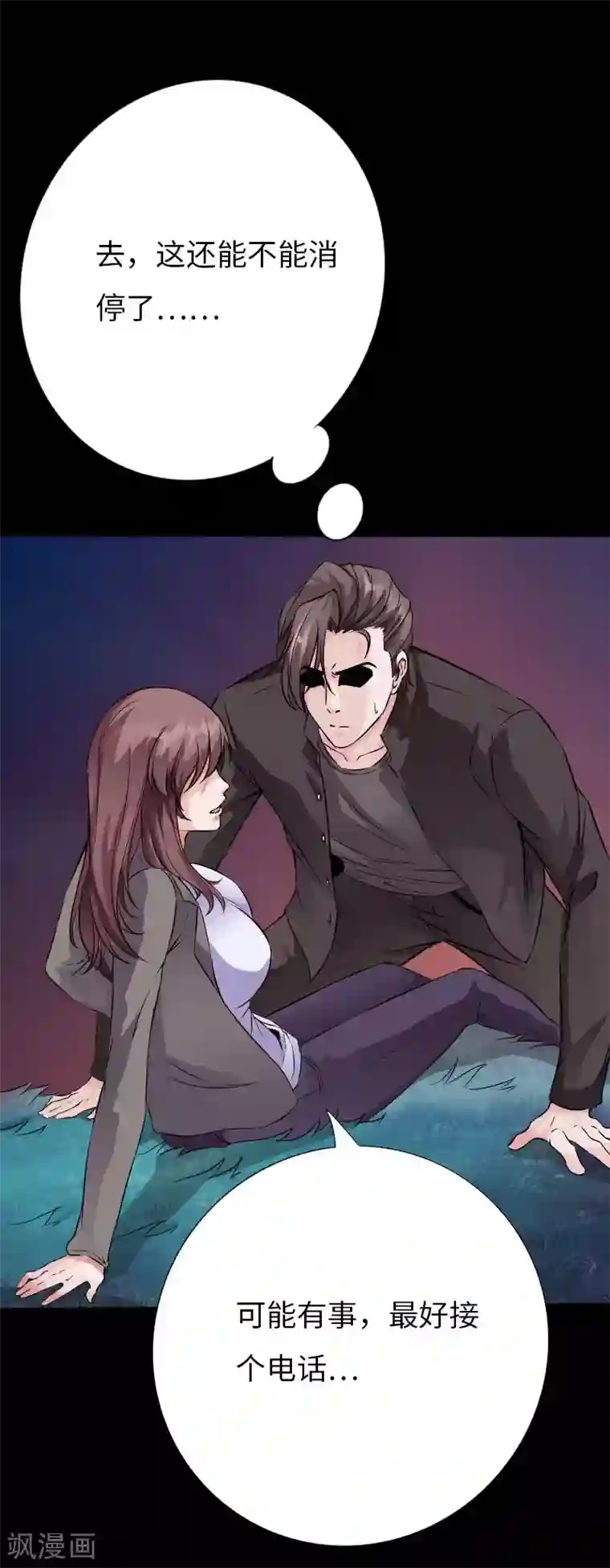 绝品邪少第69话 狂野情人坡