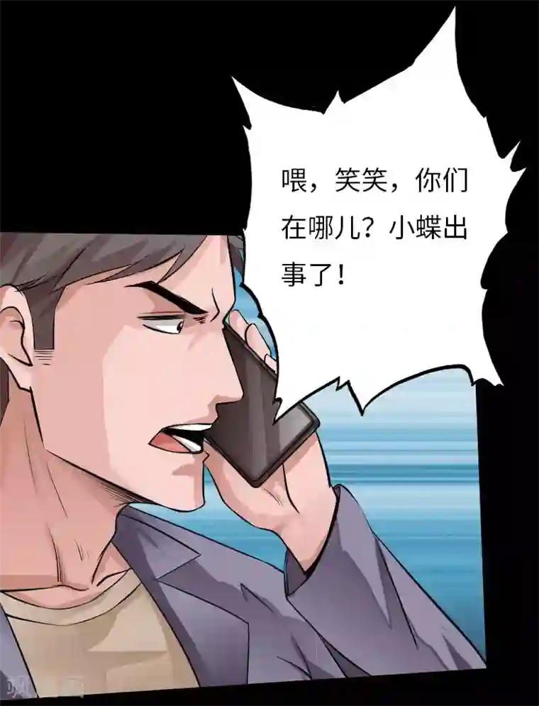 绝品邪少第69话 狂野情人坡