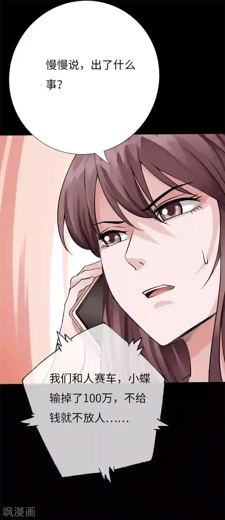 绝品邪少第69话 狂野情人坡