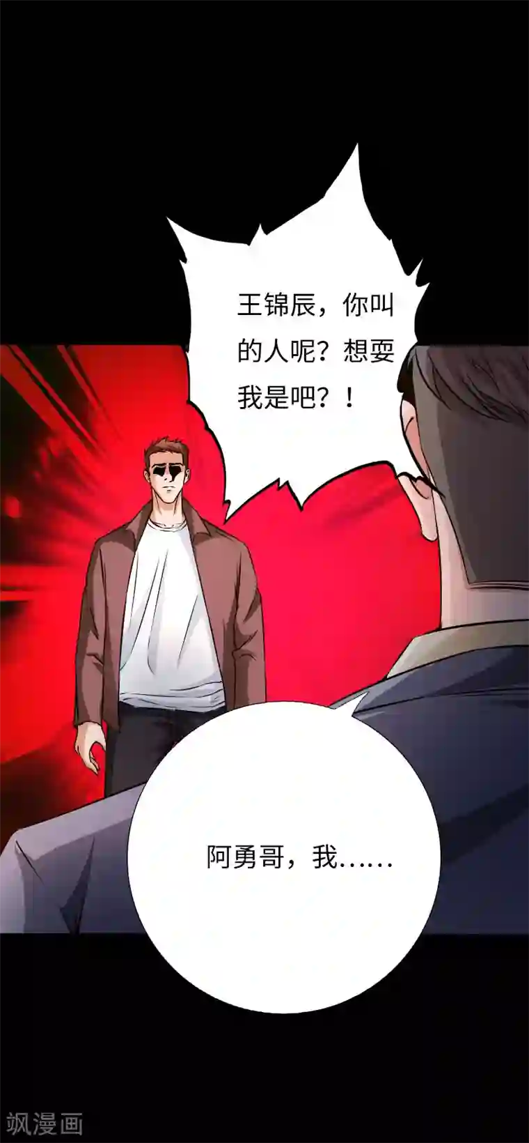 绝品邪少第69话 狂野情人坡