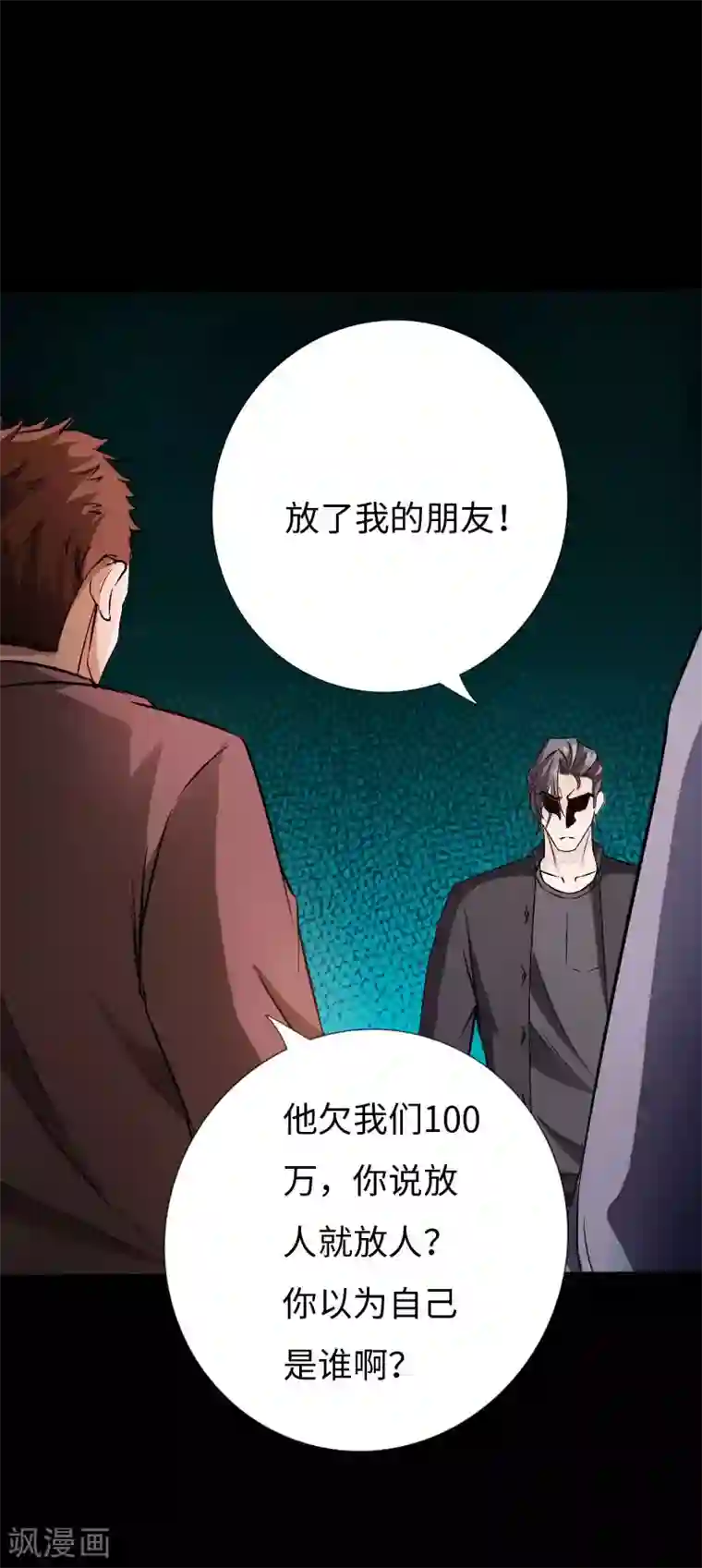 绝品邪少第69话 狂野情人坡