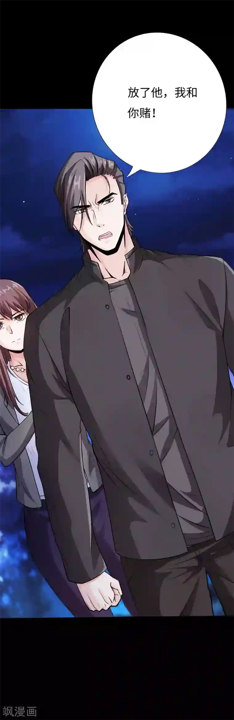 绝品邪少第69话 狂野情人坡