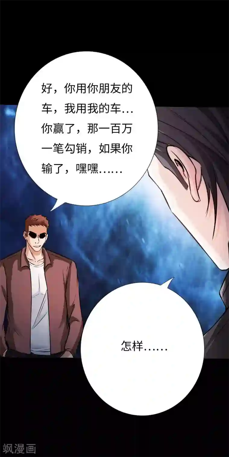 绝品邪少第69话 狂野情人坡