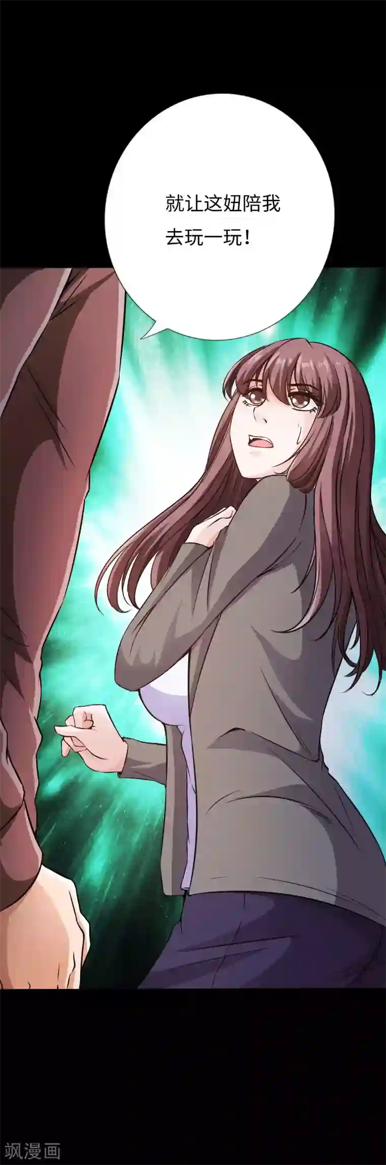 绝品邪少第69话 狂野情人坡