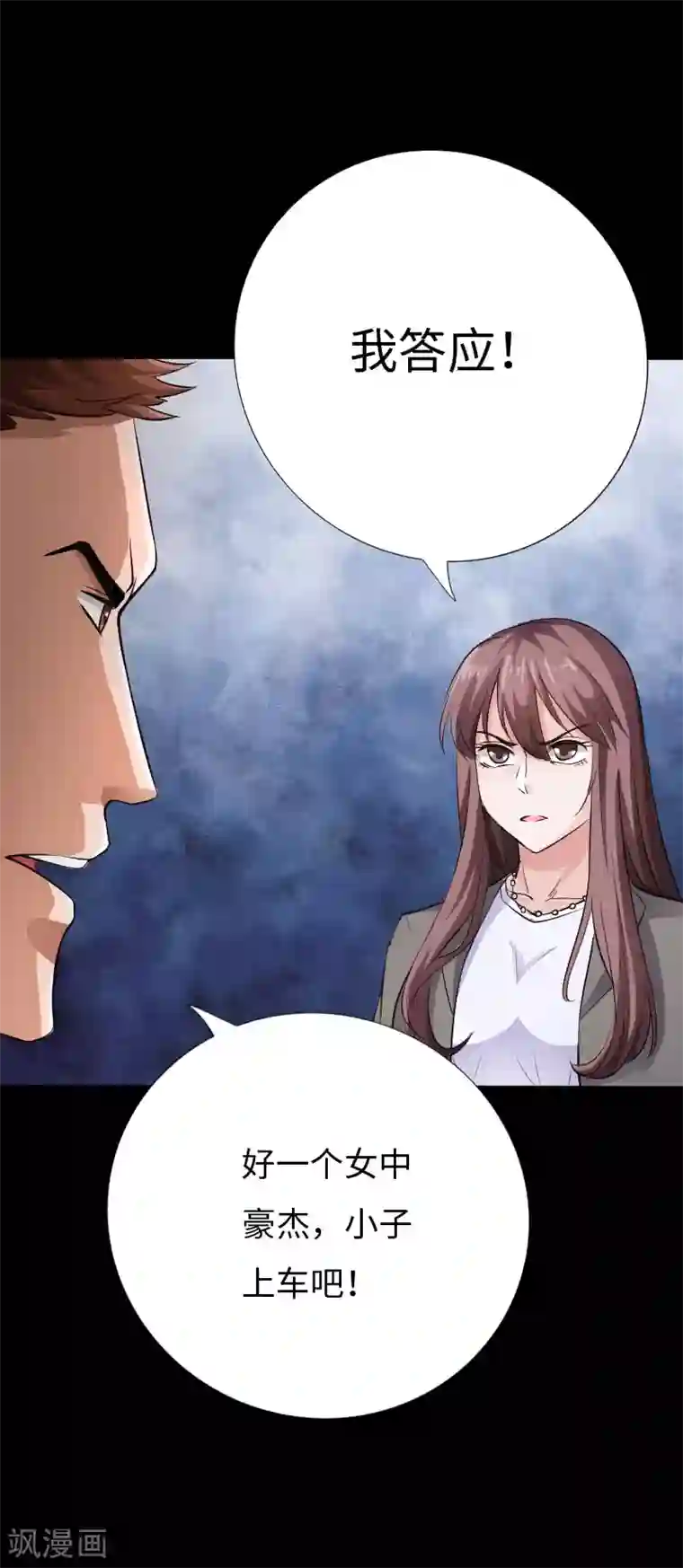 绝品邪少第69话 狂野情人坡