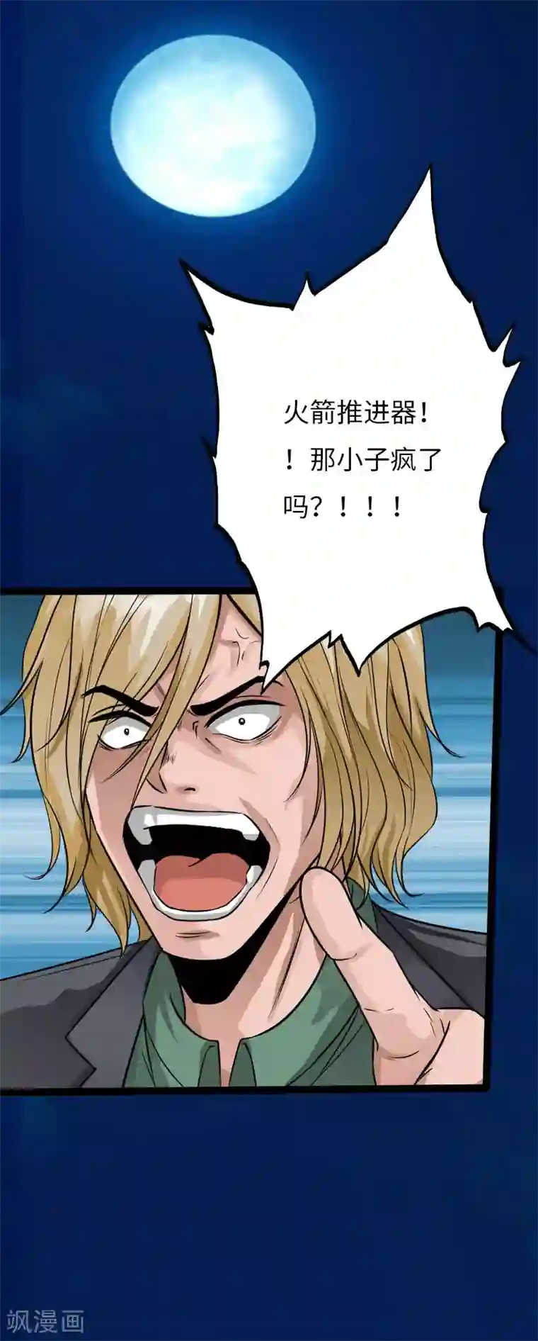 绝品邪少第69话 狂野情人坡