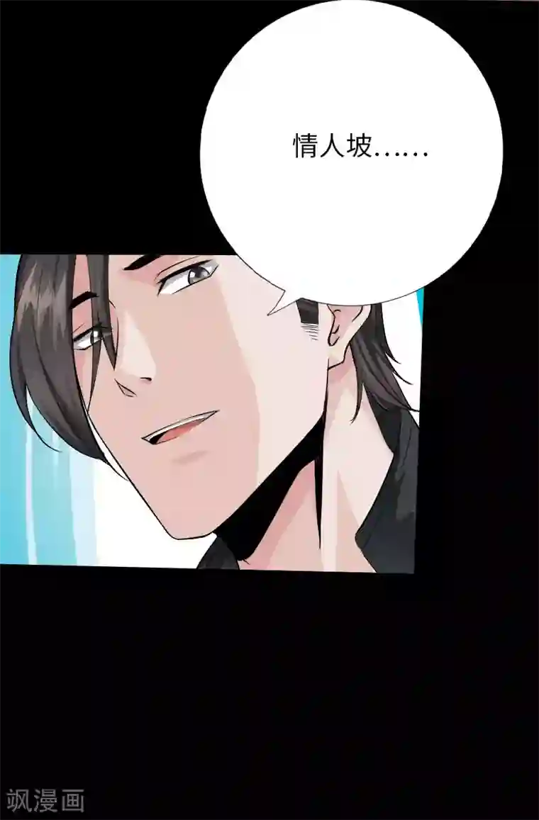 绝品邪少第69话 狂野情人坡