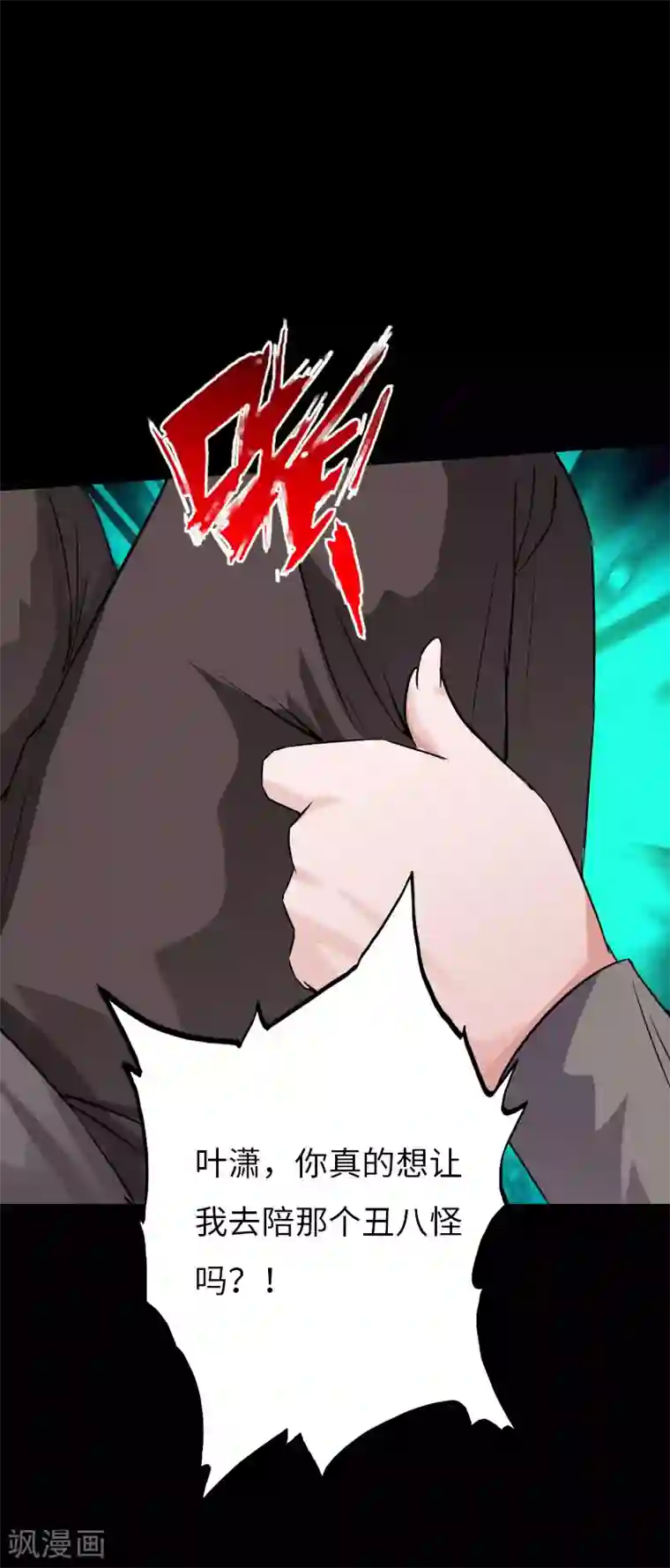 绝品邪少第70话 生死飞跃