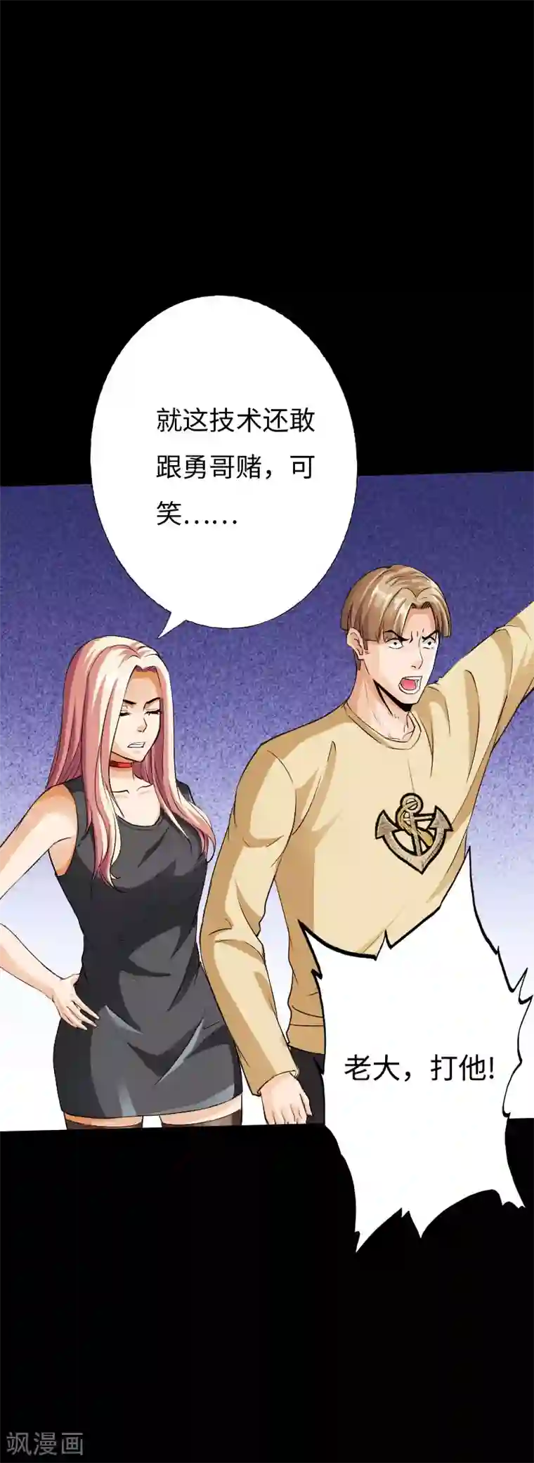 绝品邪少第70话 生死飞跃