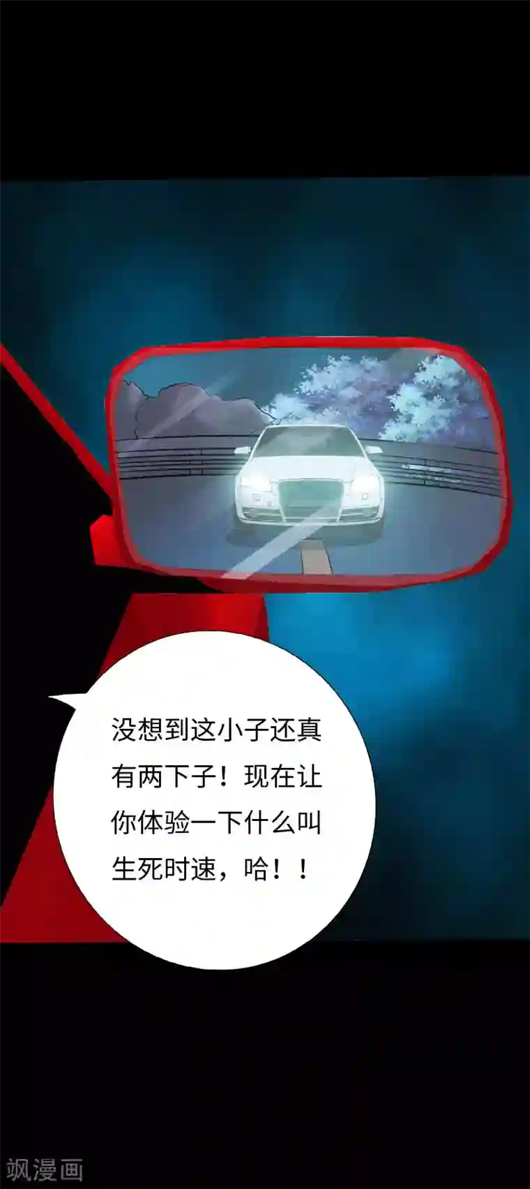 绝品邪少第70话 生死飞跃