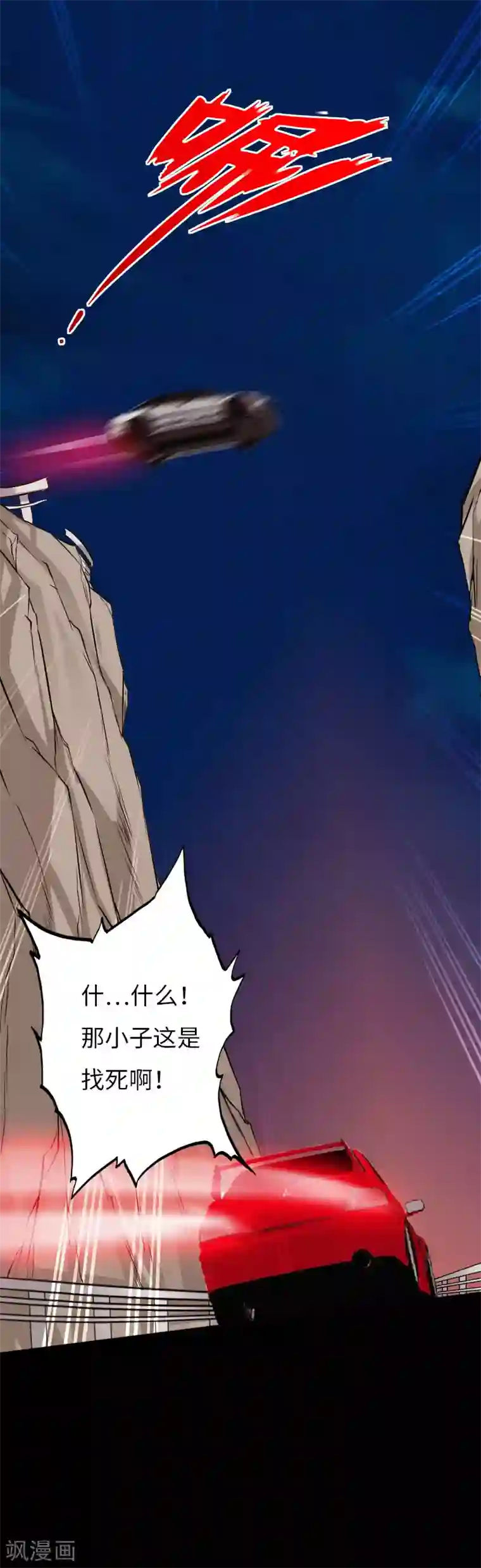 绝品邪少第70话 生死飞跃