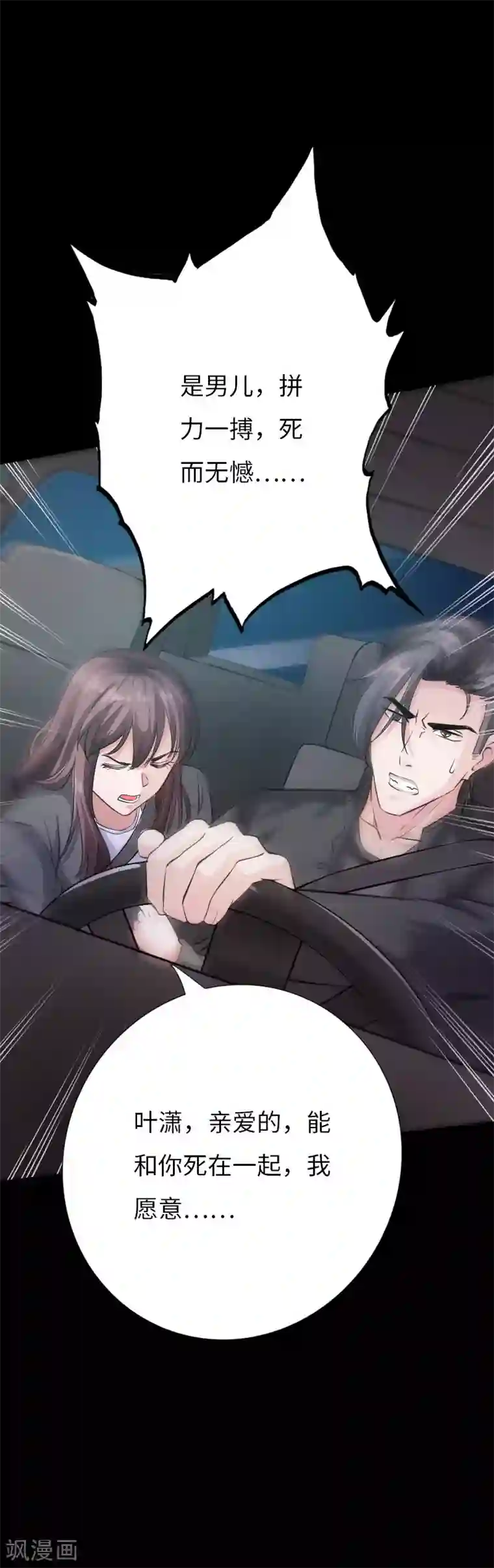 绝品邪少第70话 生死飞跃