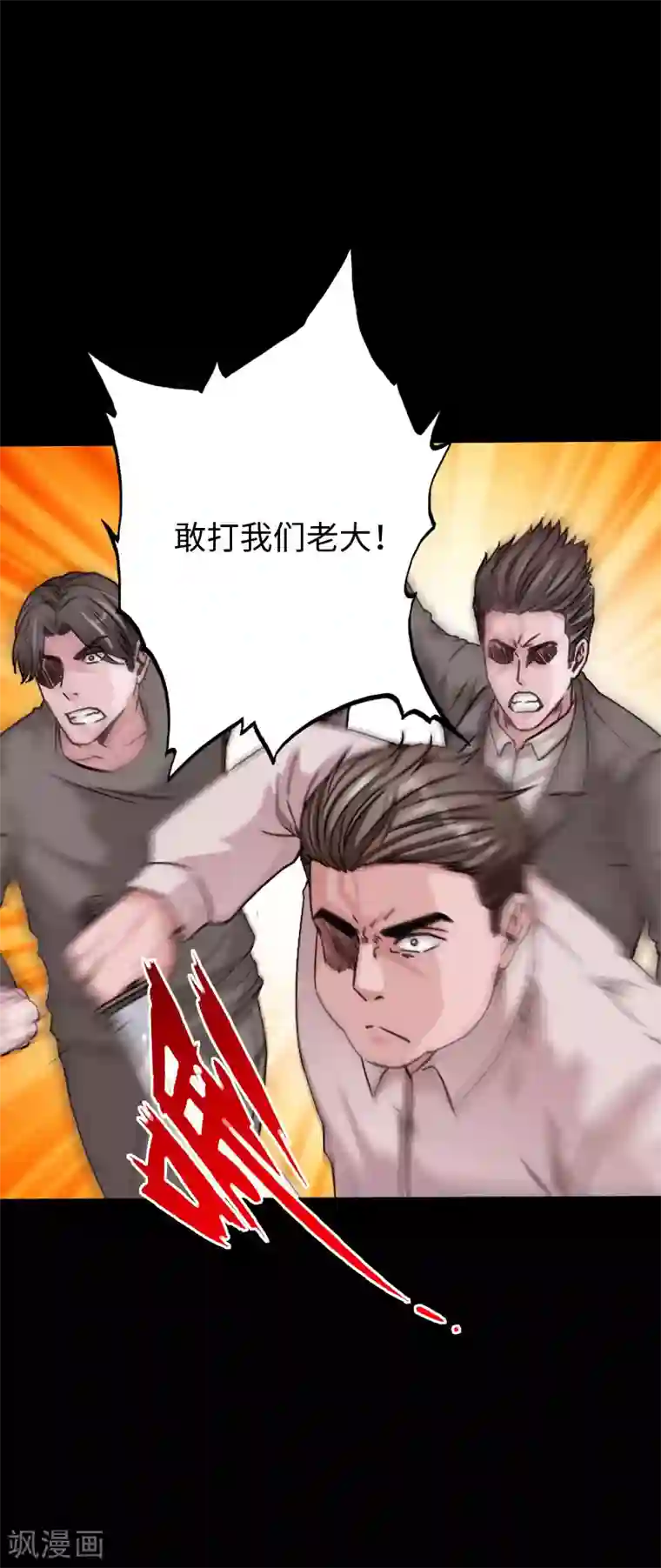 绝品邪少第71话 狠废无赖