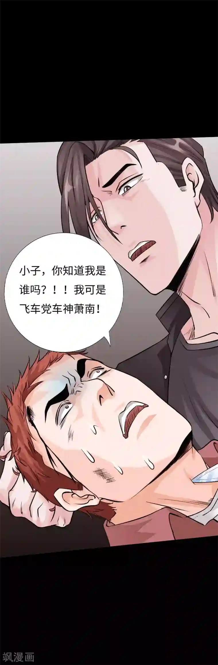 绝品邪少第71话 狠废无赖