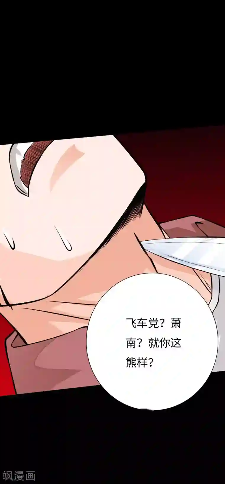 绝品邪少第71话 狠废无赖