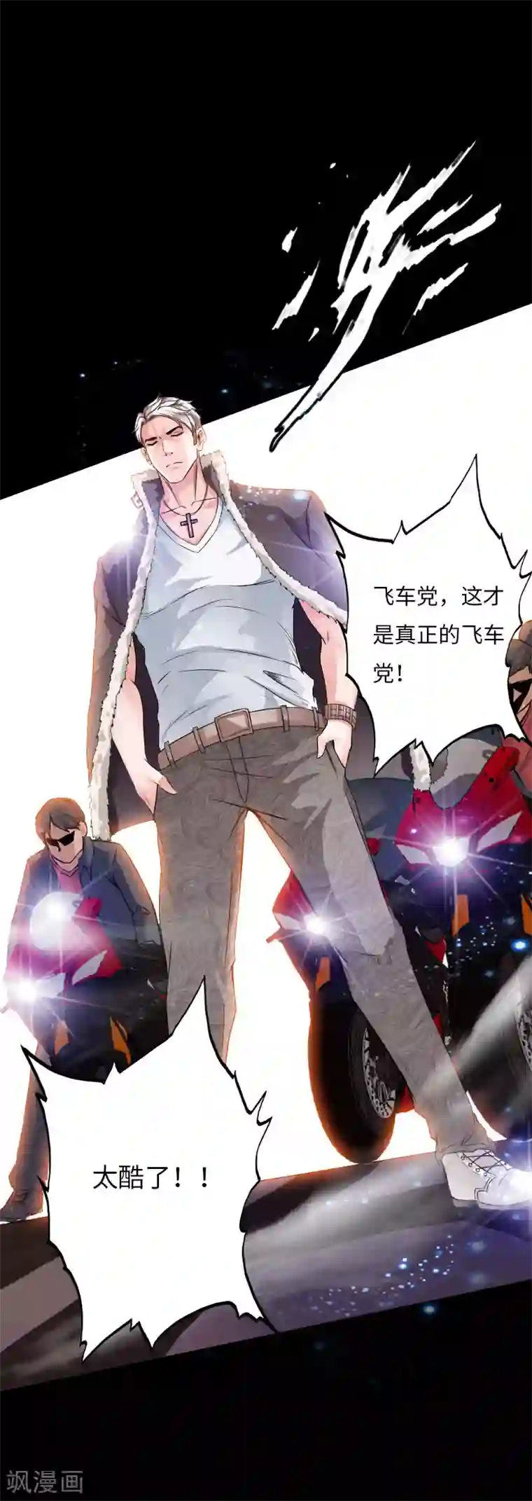 绝品邪少第72话 真车神