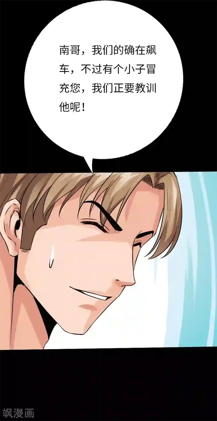 绝品邪少第72话 真车神