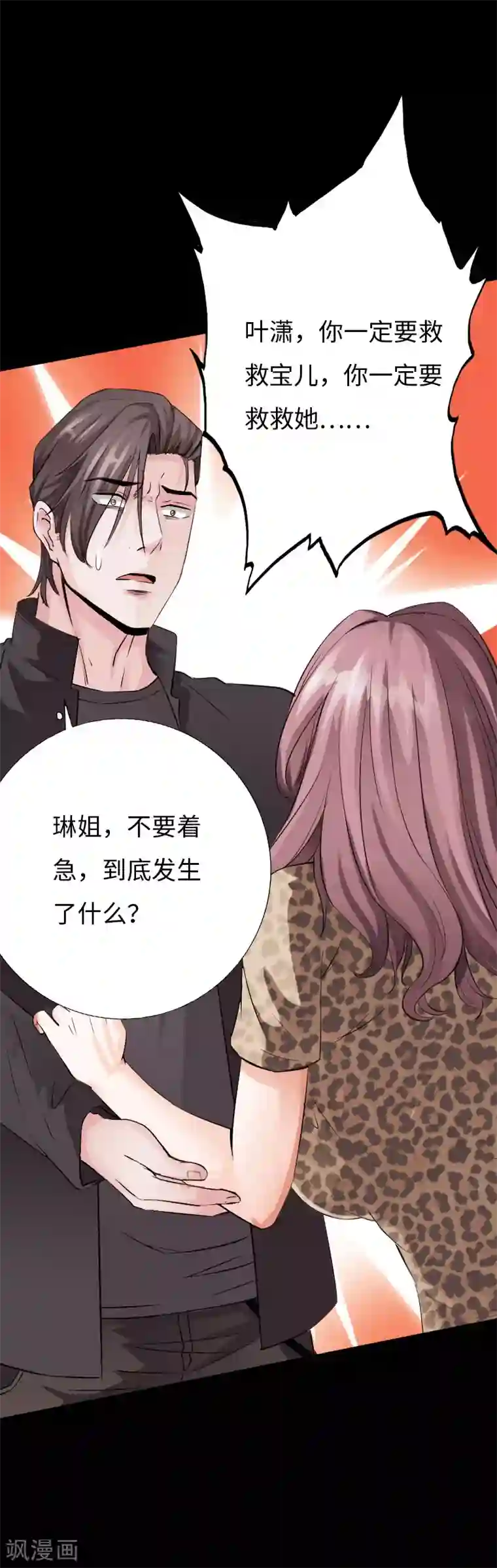 绝品邪少第73话 绑匪威胁