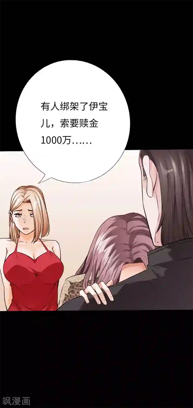 绝品邪少第73话 绑匪威胁