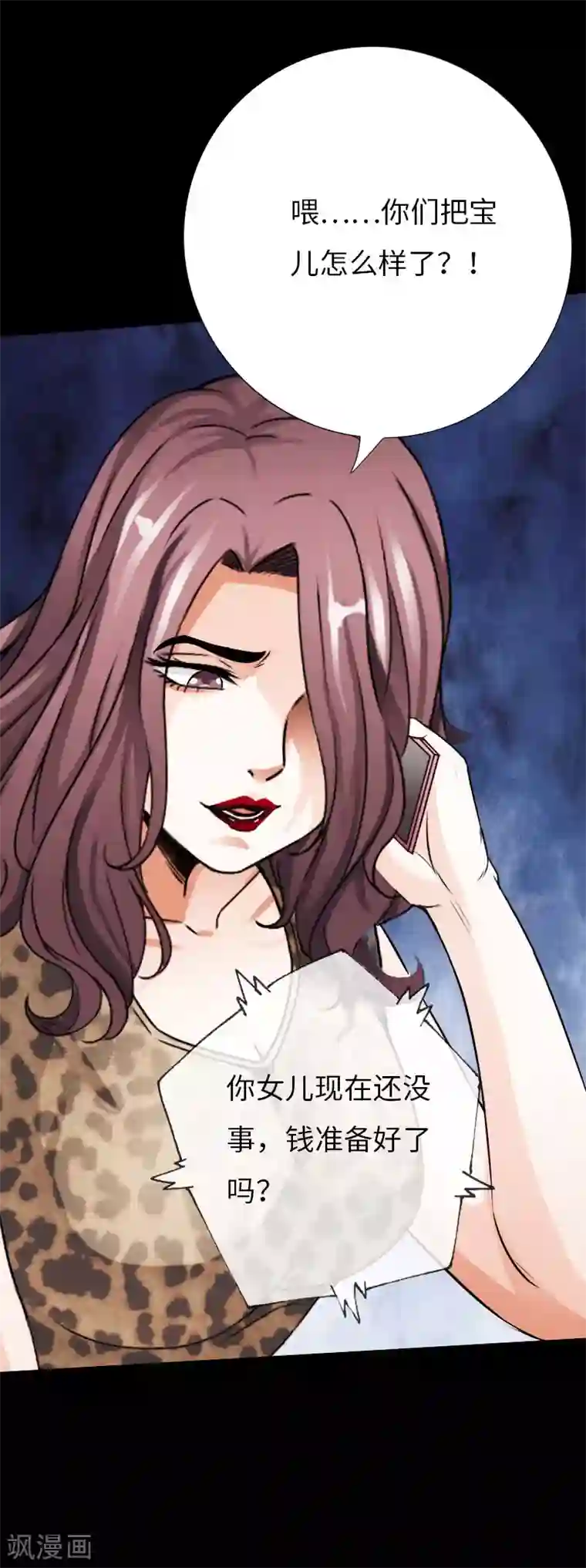 绝品邪少第73话 绑匪威胁