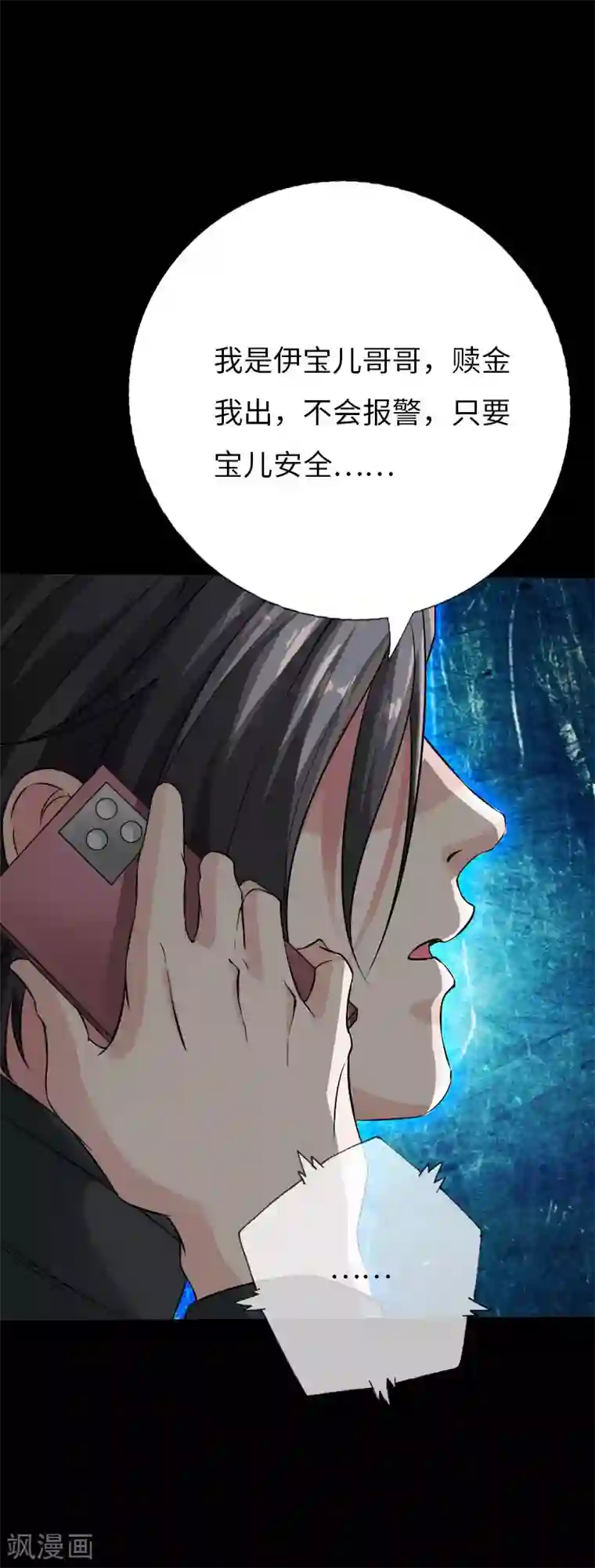 绝品邪少第73话 绑匪威胁