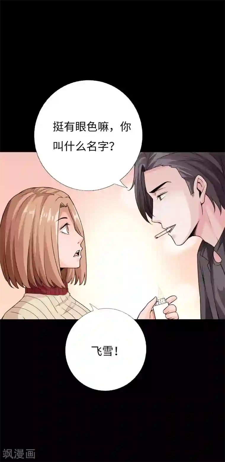 绝品邪少第73话 绑匪威胁