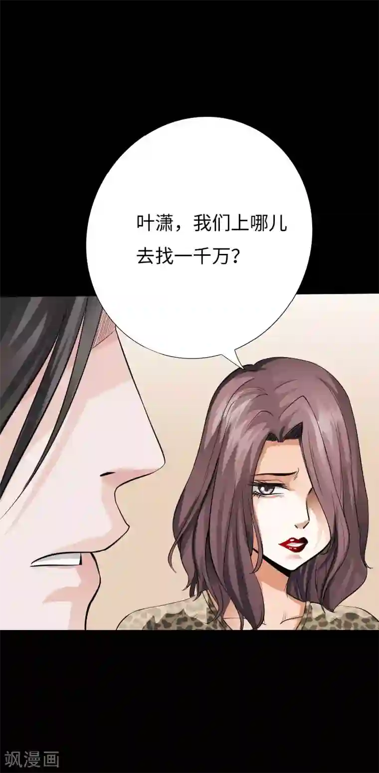 绝品邪少第73话 绑匪威胁