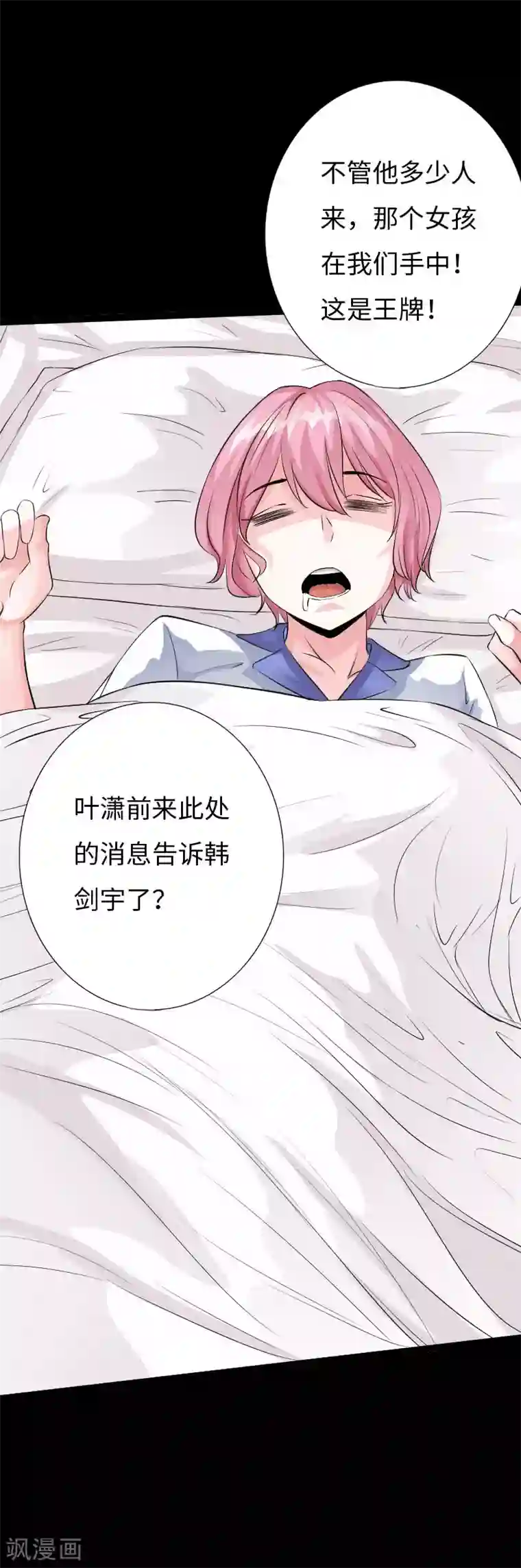 绝品邪少第73话 绑匪威胁