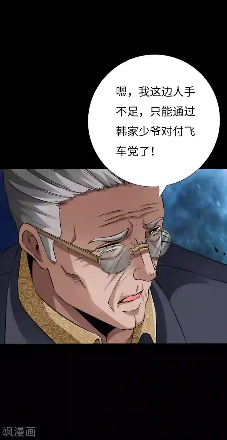 绝品邪少第73话 绑匪威胁