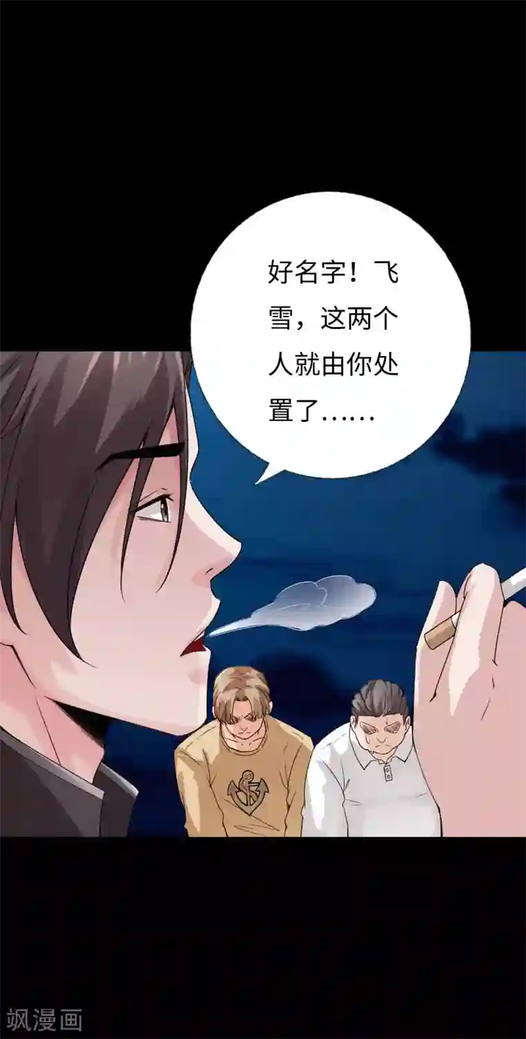 绝品邪少第73话 绑匪威胁