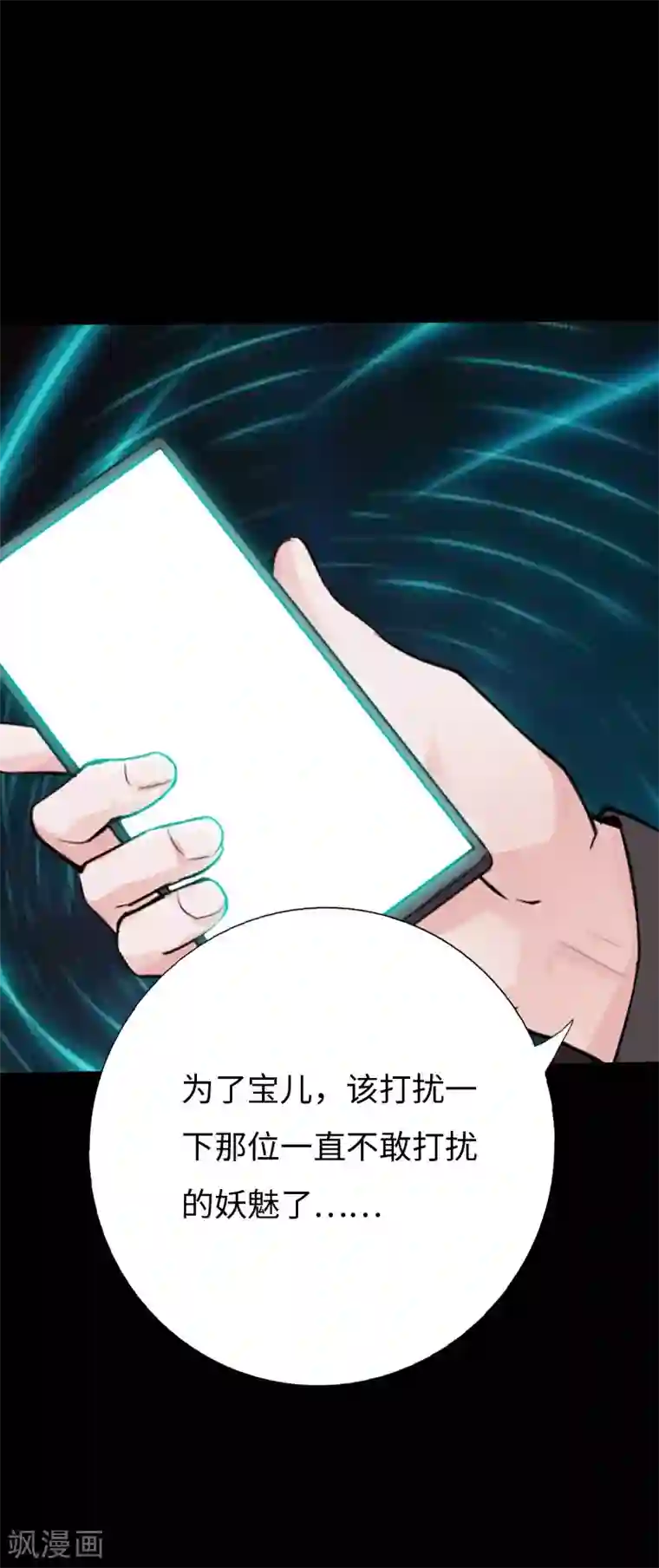 绝品邪少第74话 妖媚出山