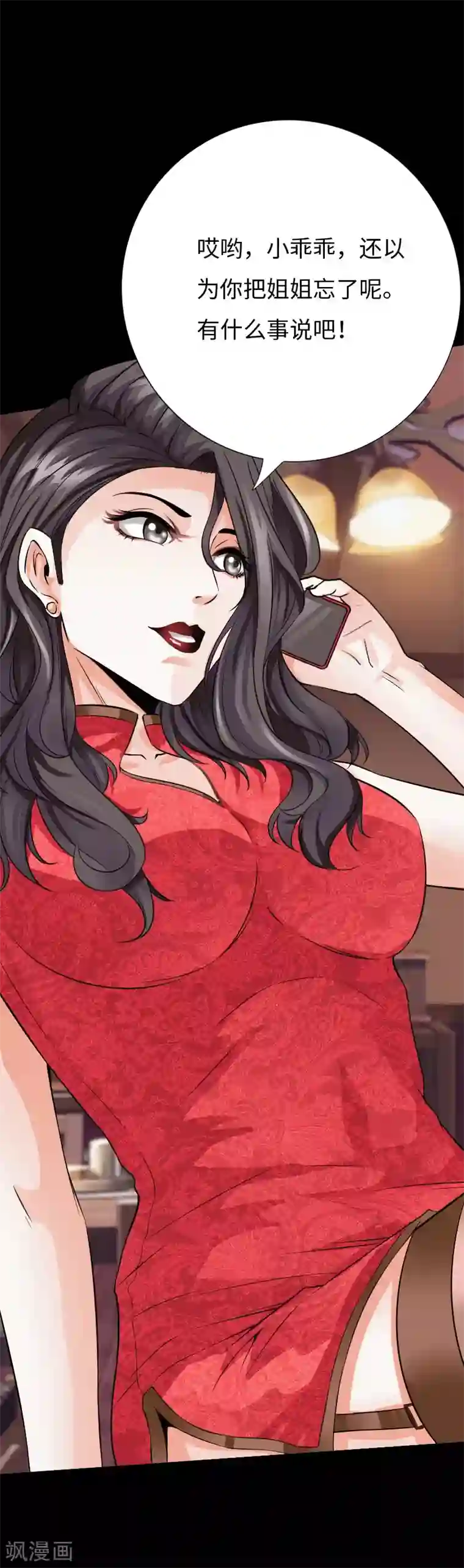 绝品邪少第74话 妖媚出山
