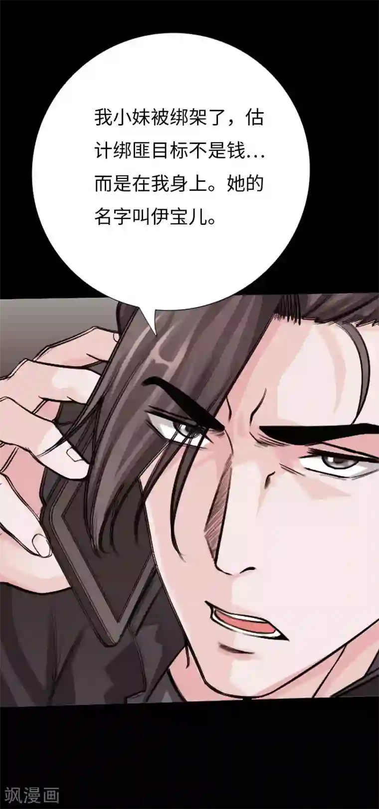 绝品邪少第74话 妖媚出山