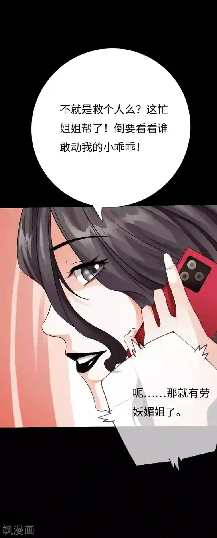 绝品邪少第74话 妖媚出山