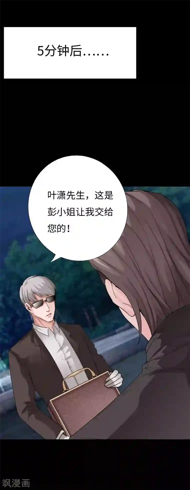 绝品邪少第74话 妖媚出山