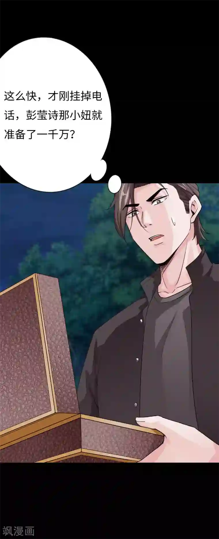 绝品邪少第74话 妖媚出山