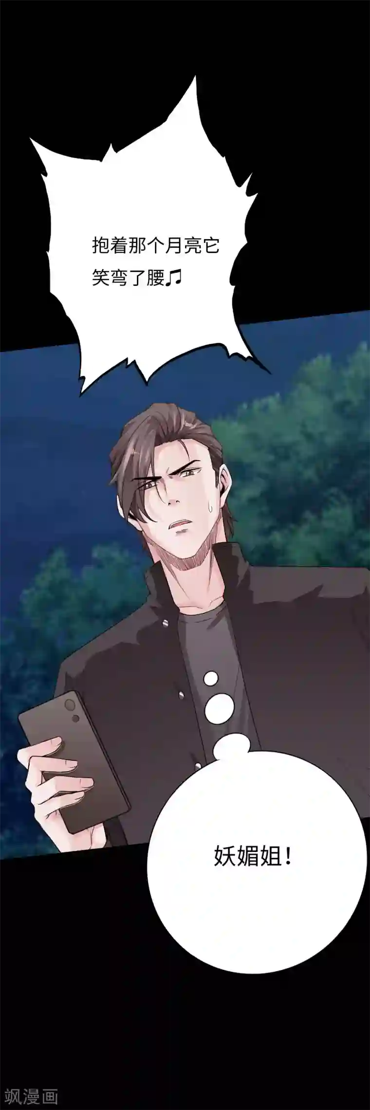 绝品邪少第74话 妖媚出山