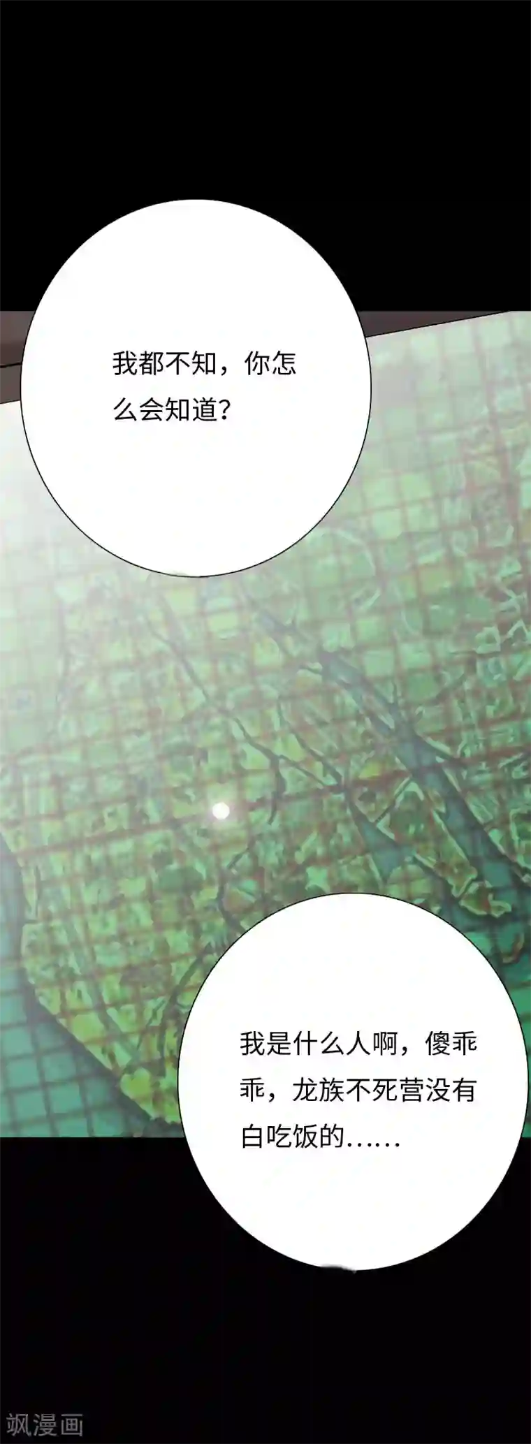 绝品邪少第74话 妖媚出山