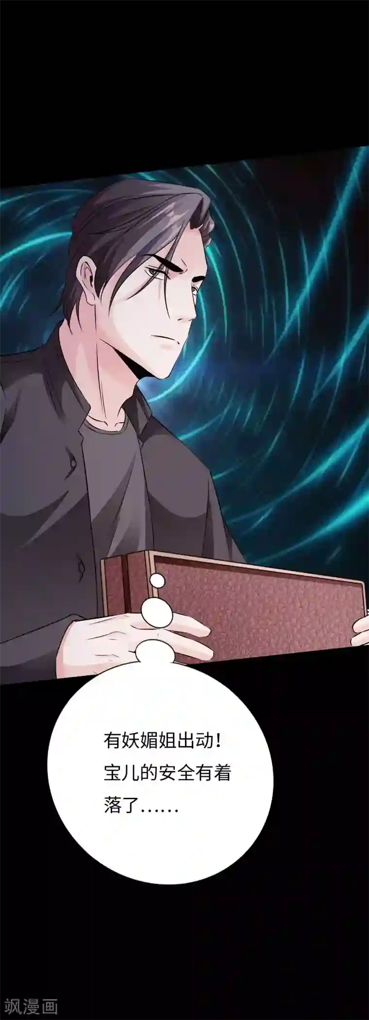 绝品邪少第74话 妖媚出山