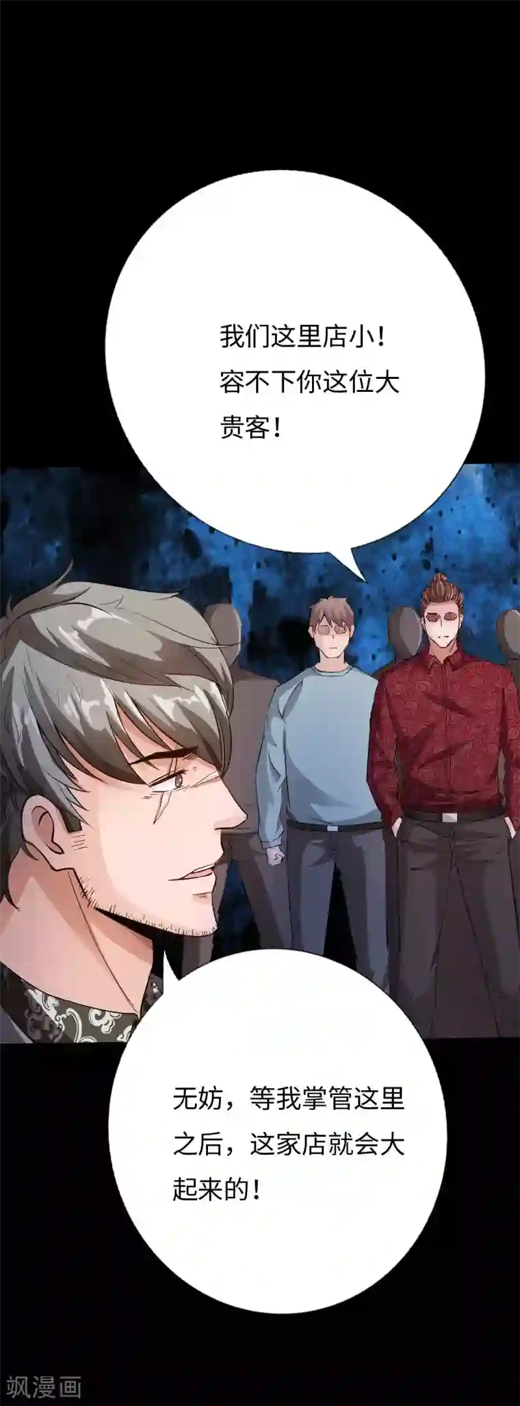 绝品邪少第74话 妖媚出山