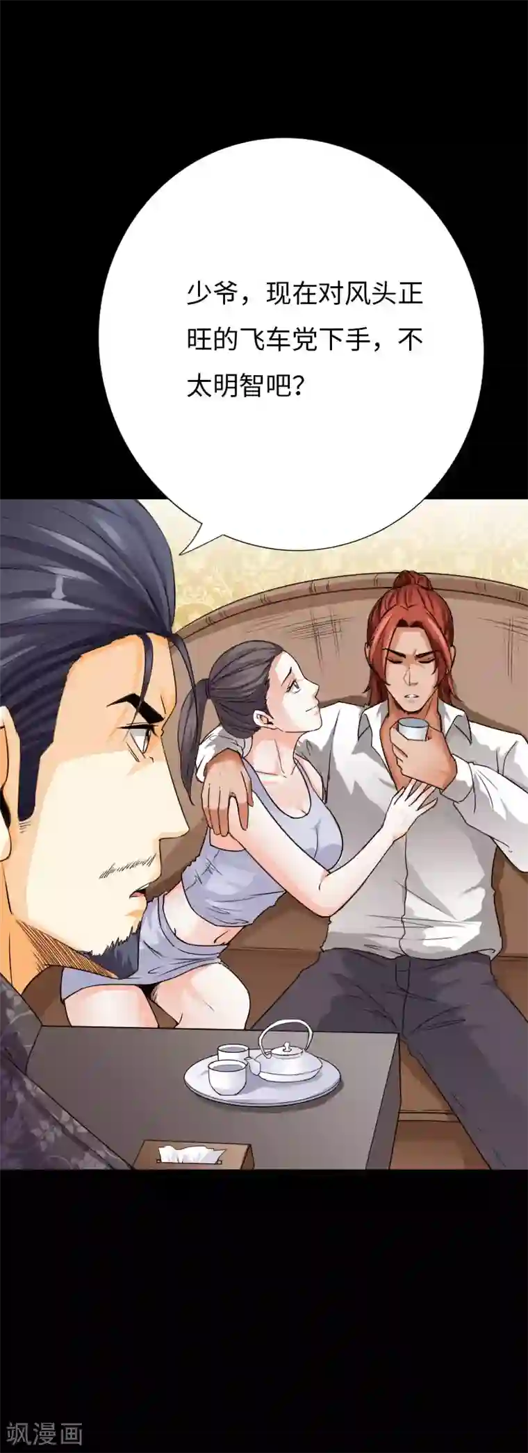 绝品邪少第74话 妖媚出山