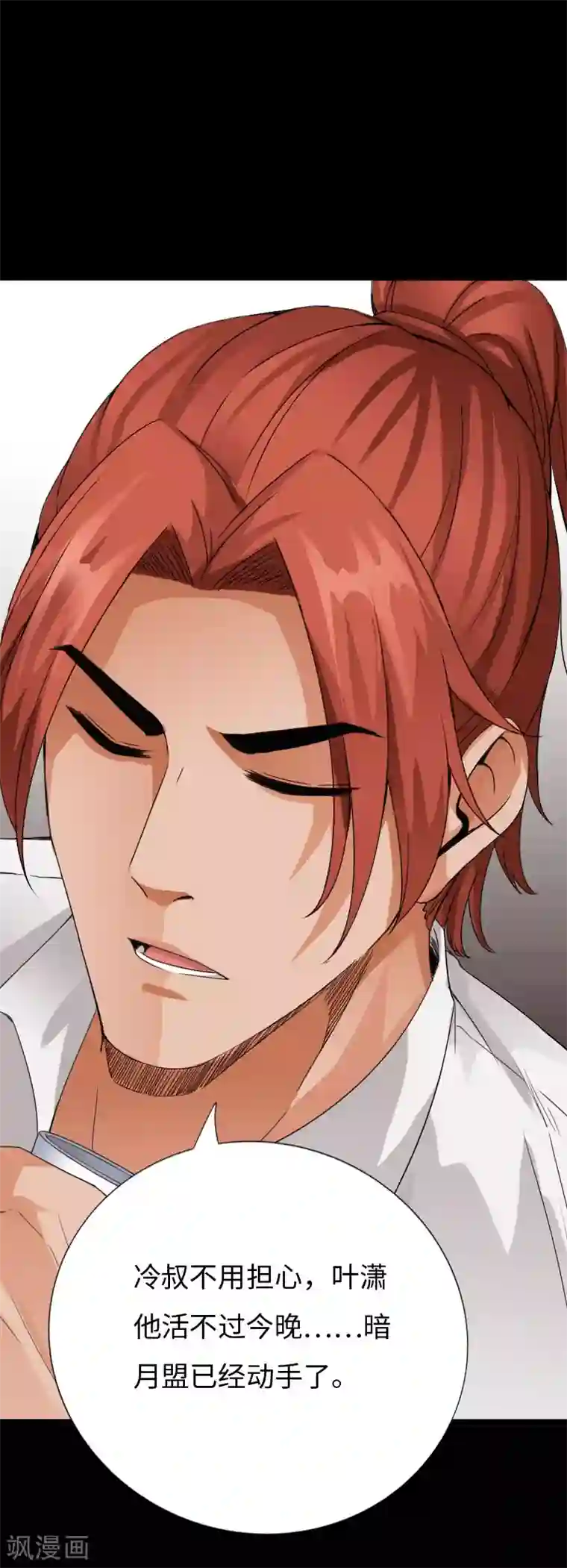 绝品邪少第74话 妖媚出山