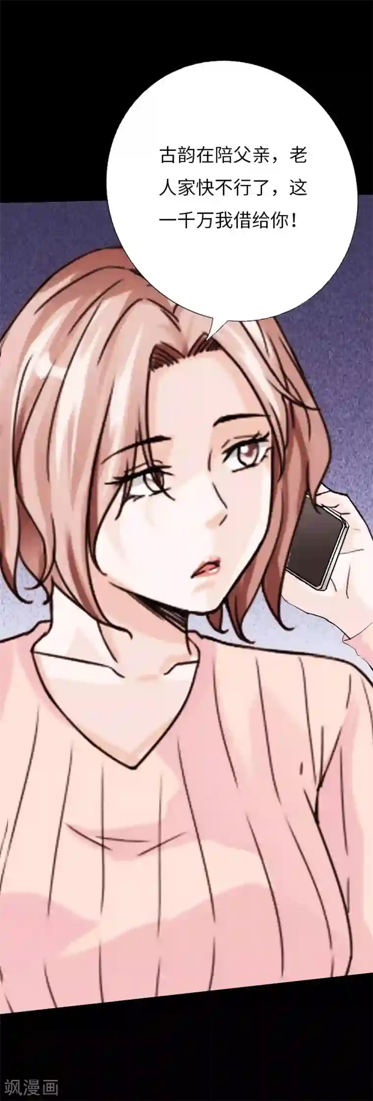 绝品邪少第74话 妖媚出山