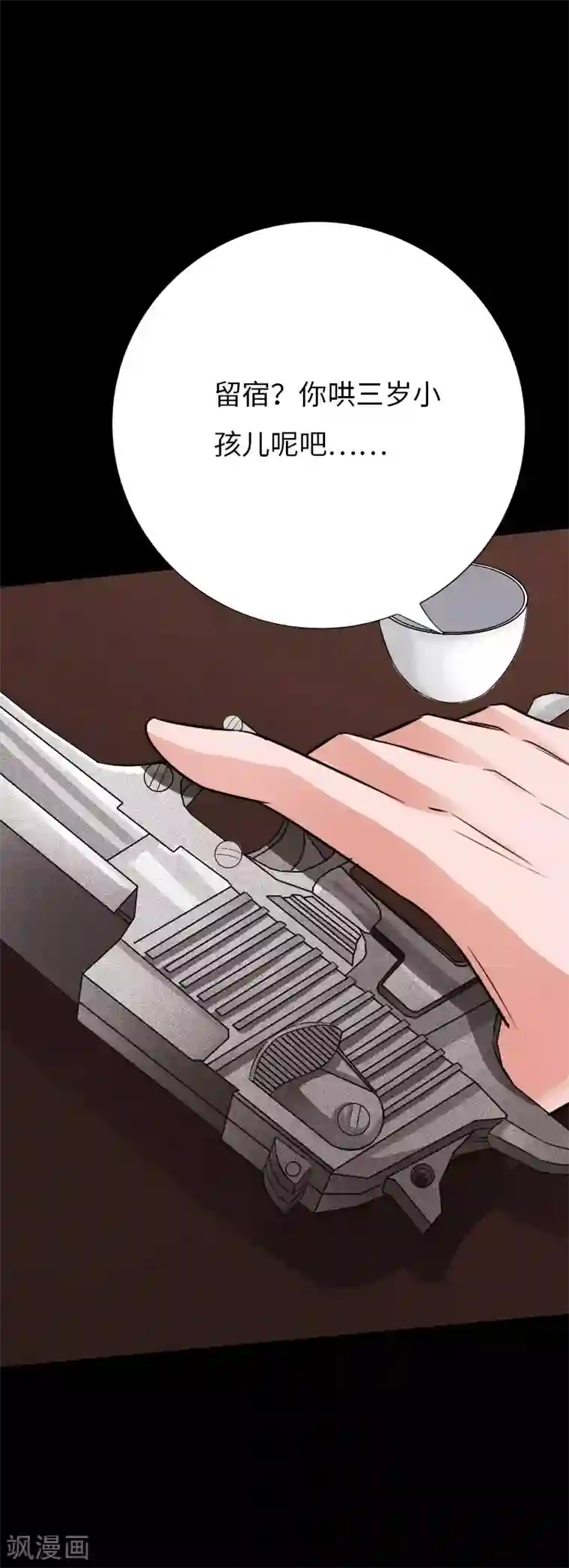 绝品邪少第75话 解救伊宝儿