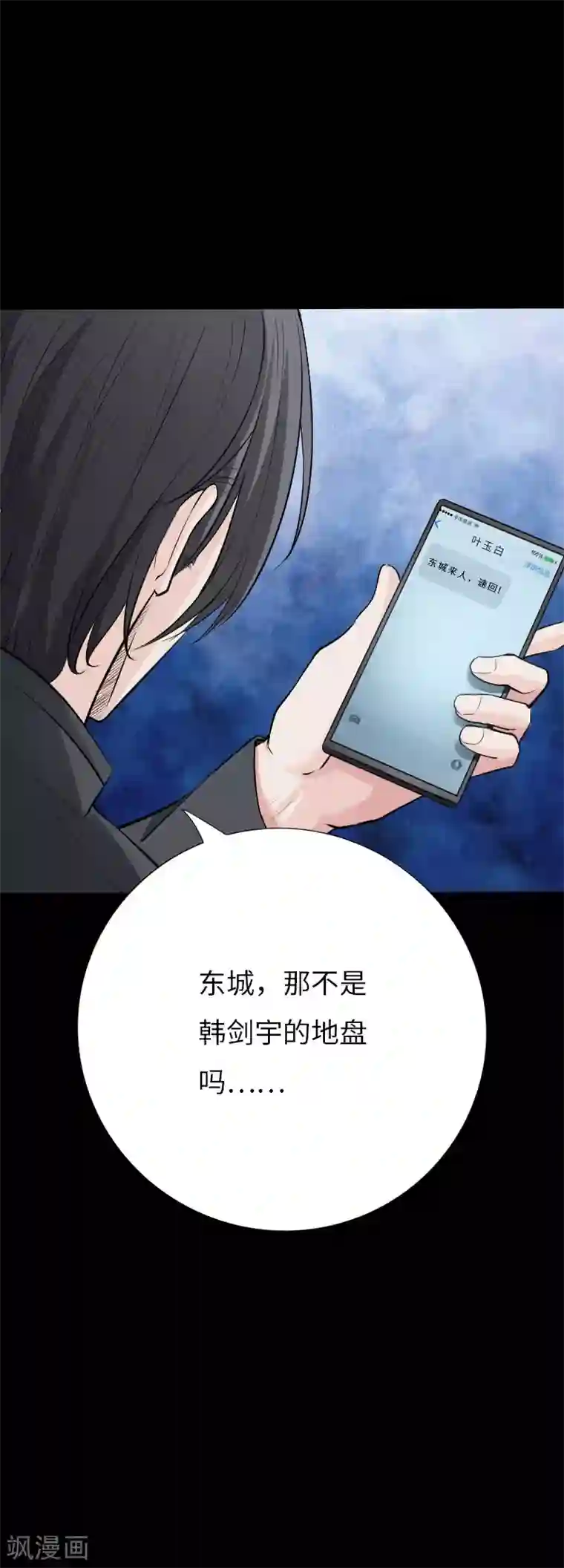 绝品邪少第76话 东城高手