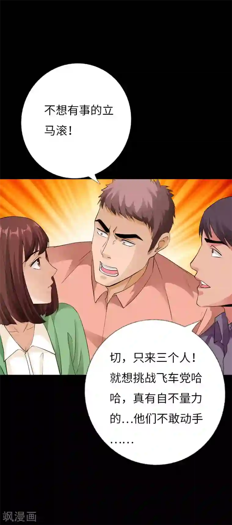 绝品邪少第76话 东城高手